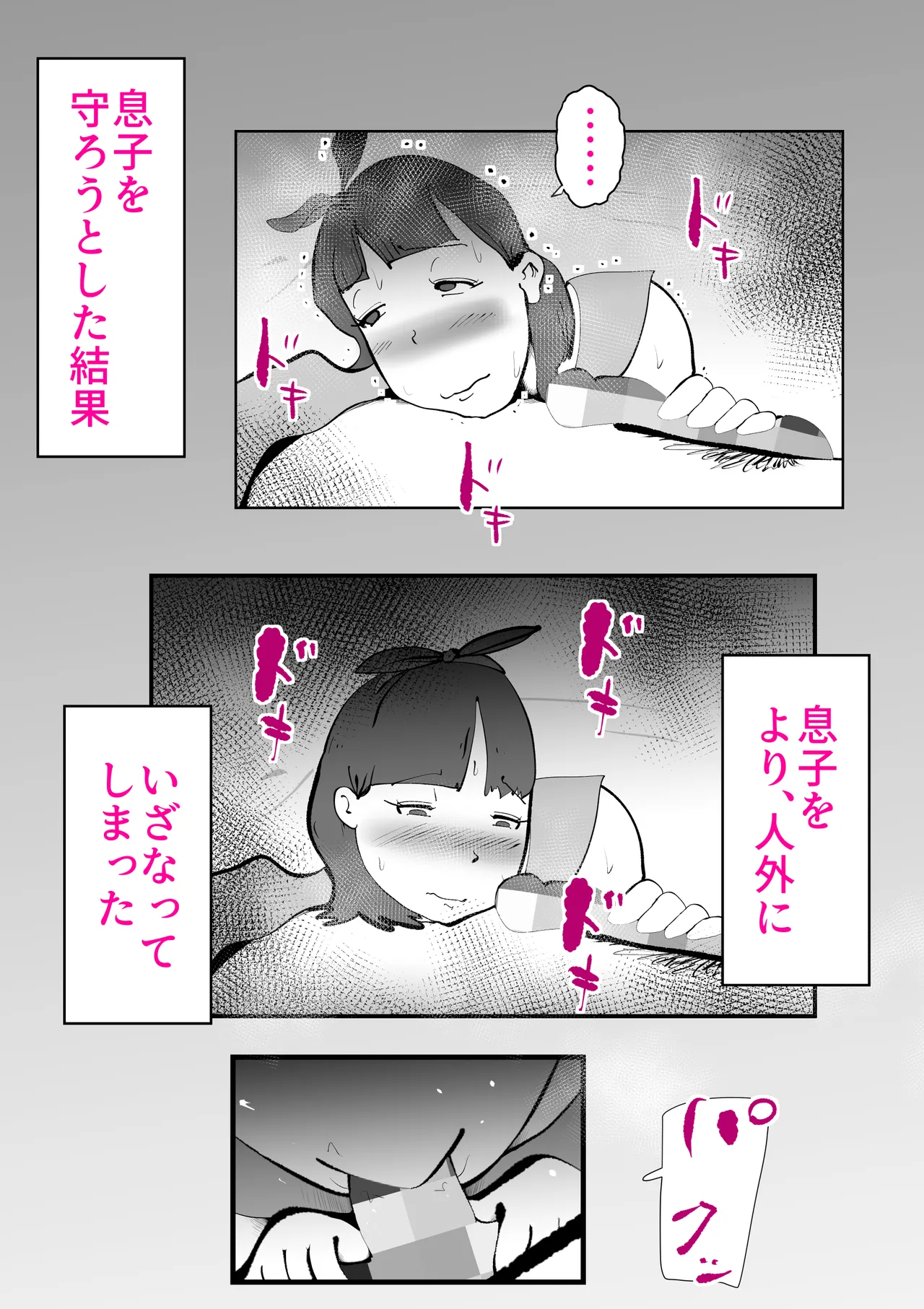 息子のリハビリ - page17