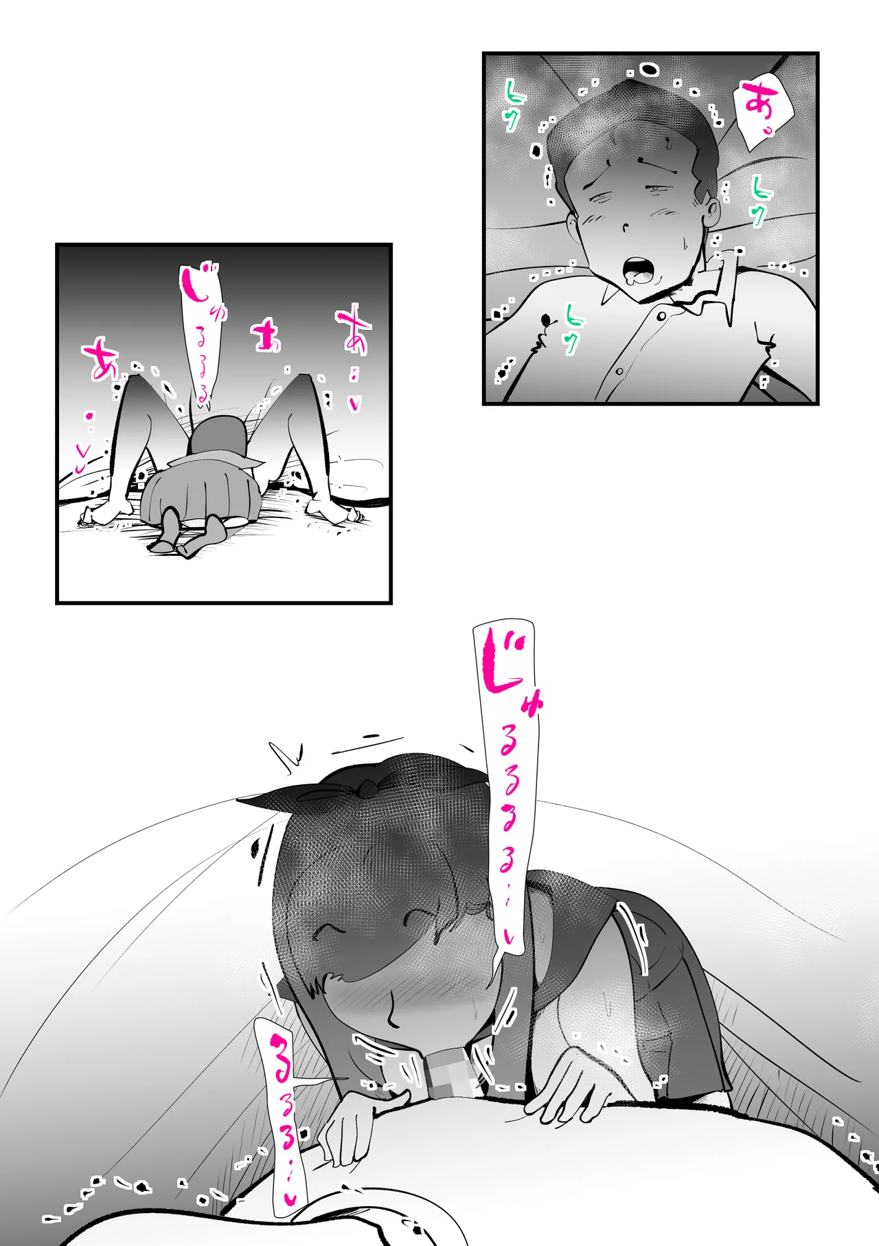 息子のリハビリ - page18