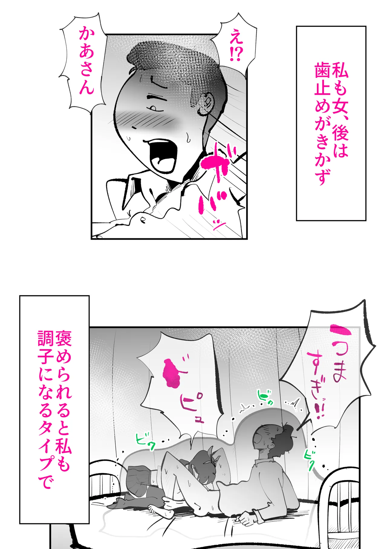息子のリハビリ - page19