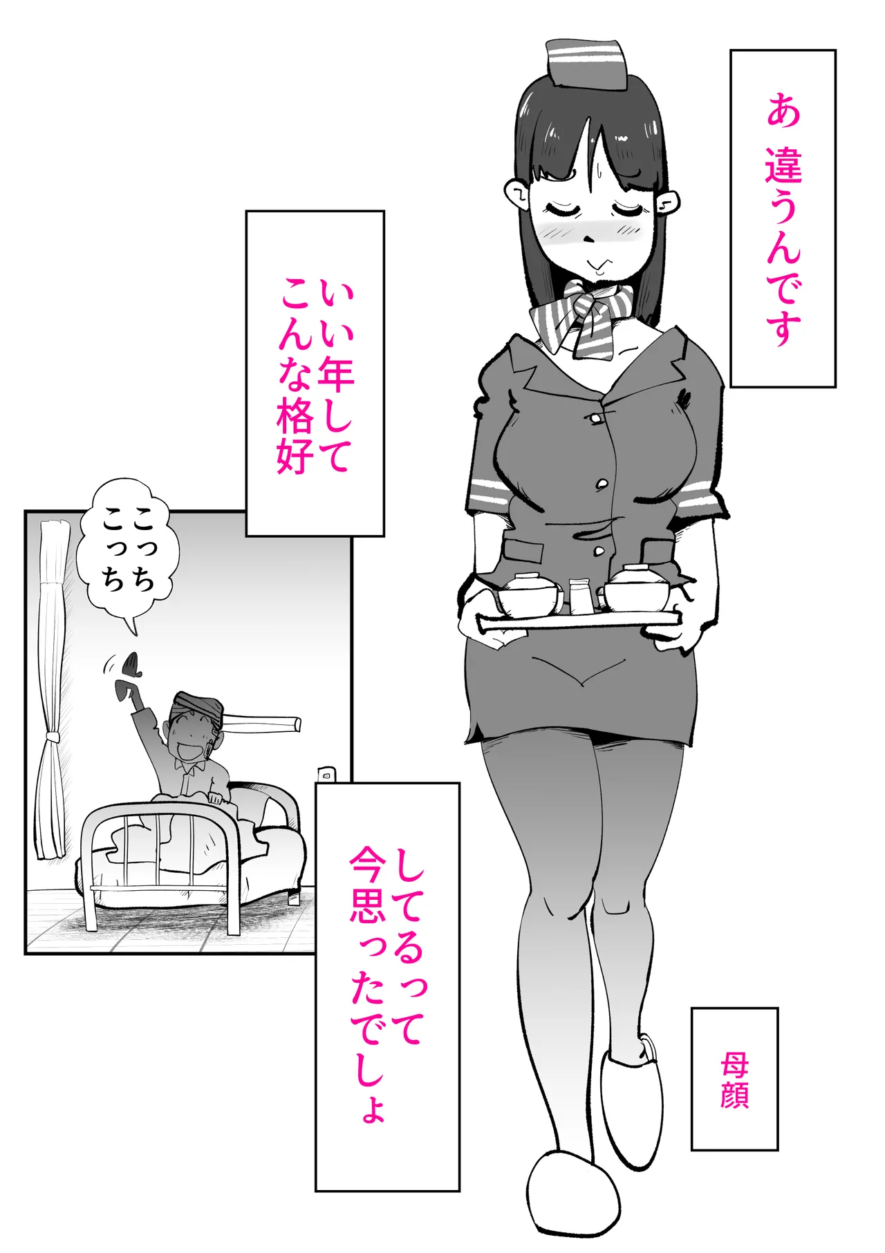 息子のリハビリ - page2
