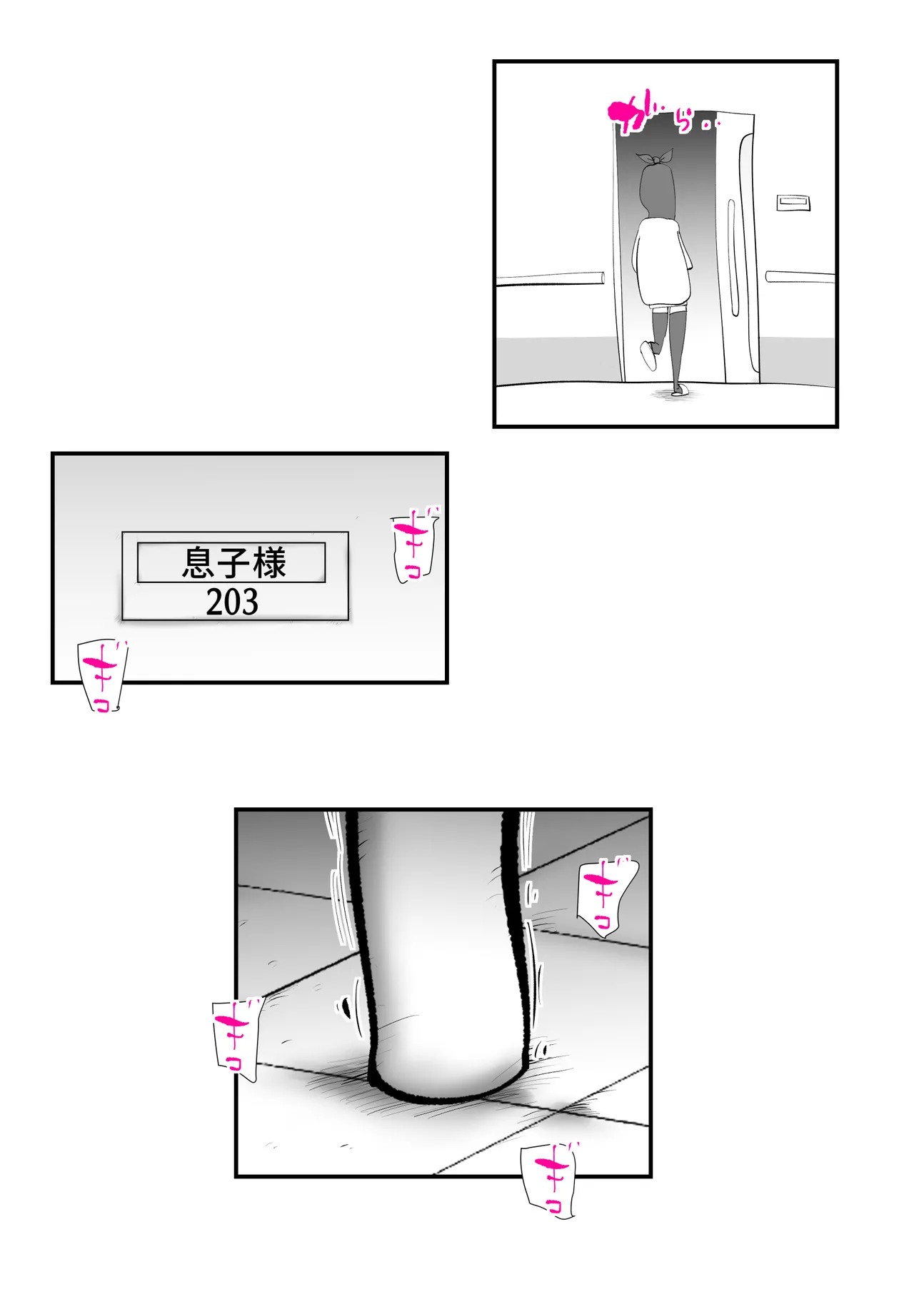 息子のリハビリ - page21