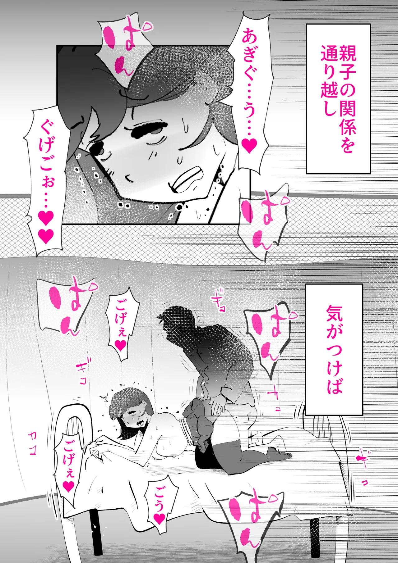 息子のリハビリ - page22
