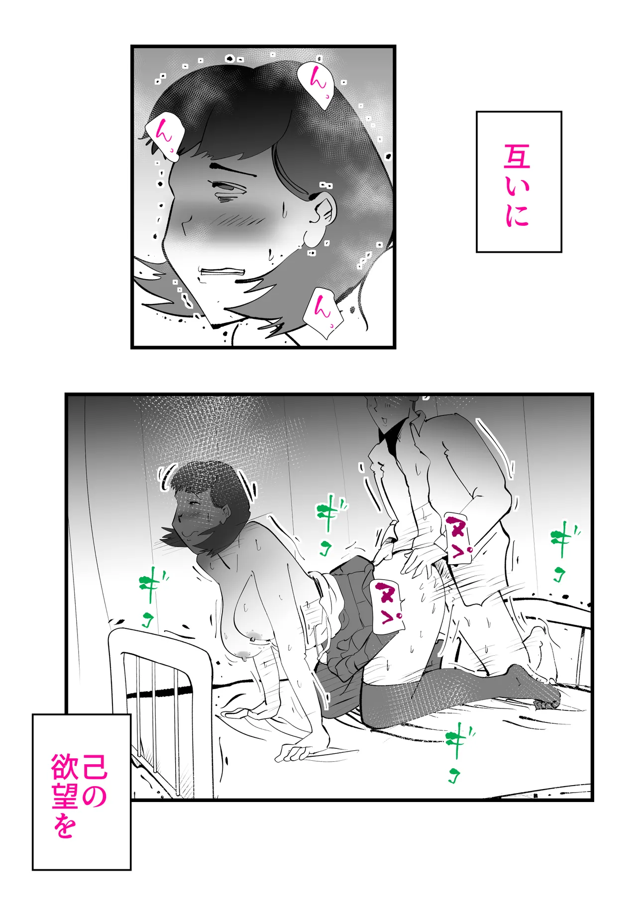 息子のリハビリ - page25