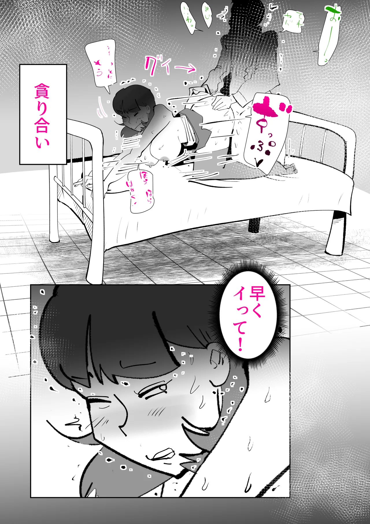 息子のリハビリ - page26