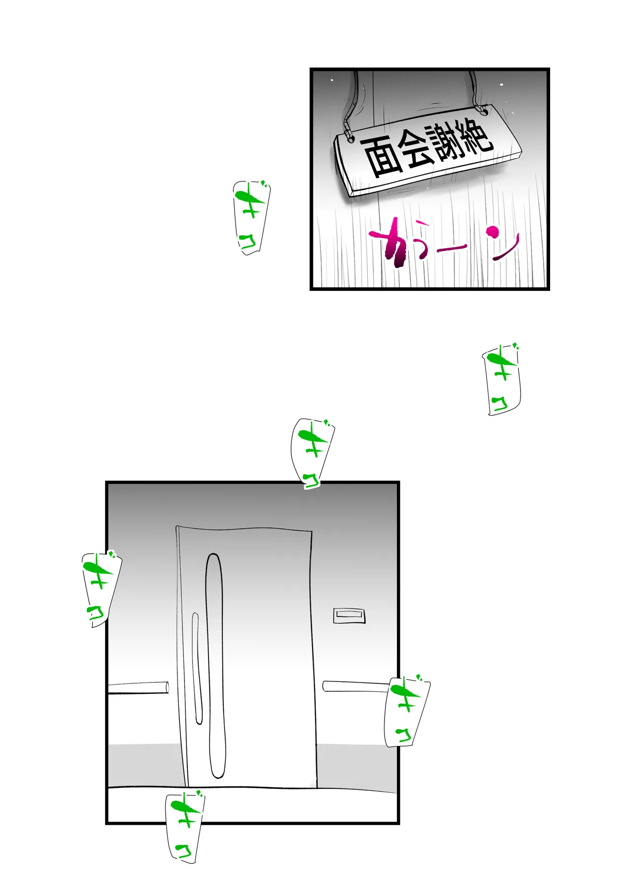 息子のリハビリ - page27
