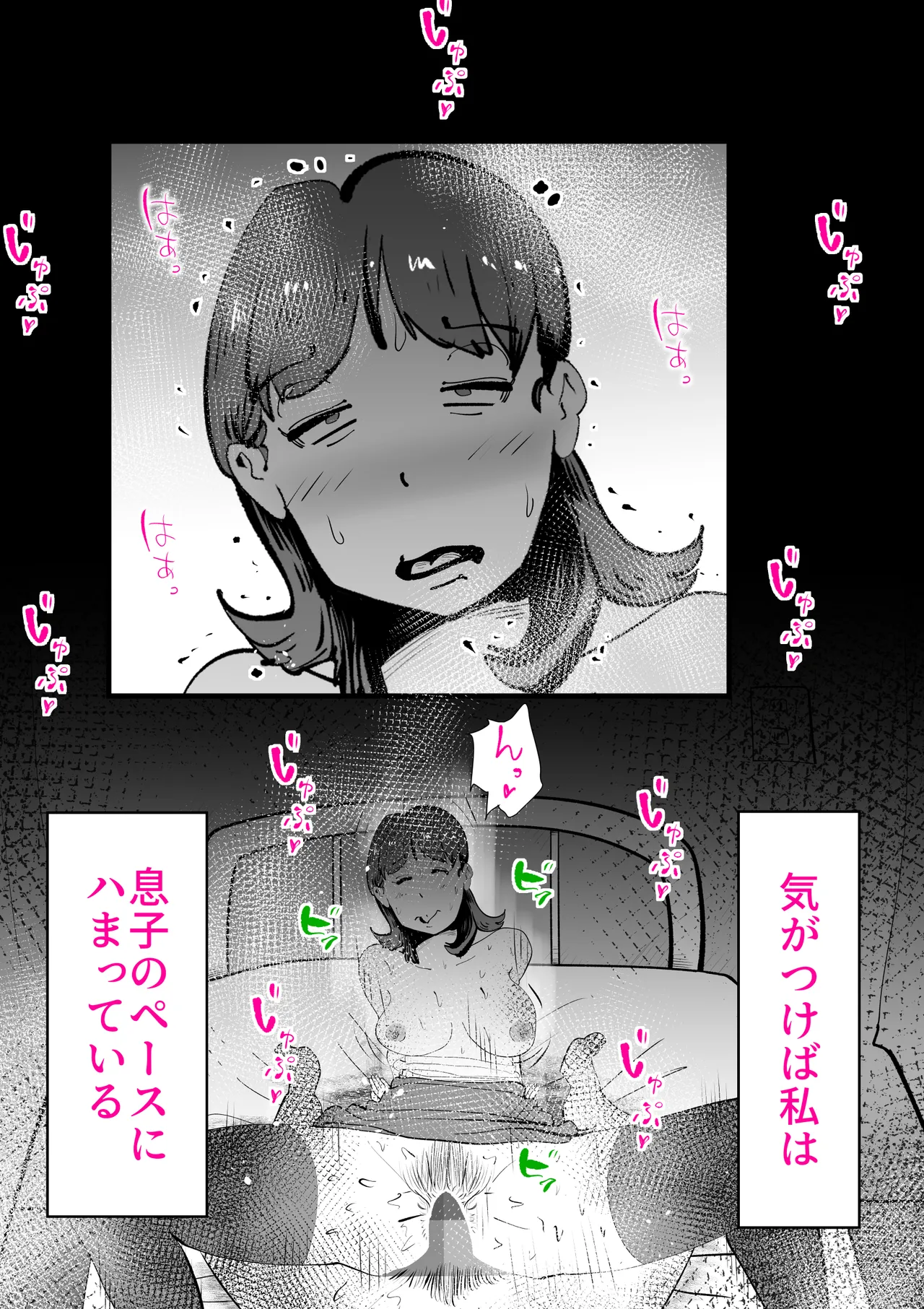 息子のリハビリ - page28