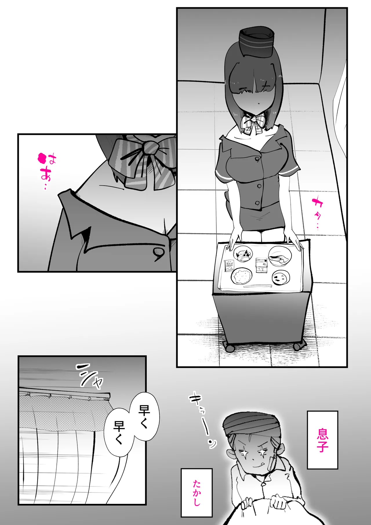 息子のリハビリ - page3