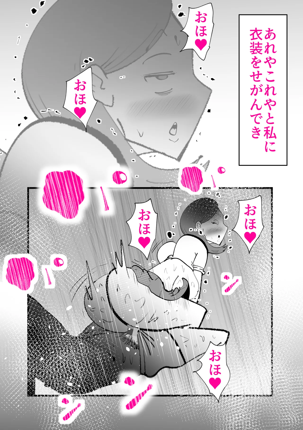 息子のリハビリ - page34