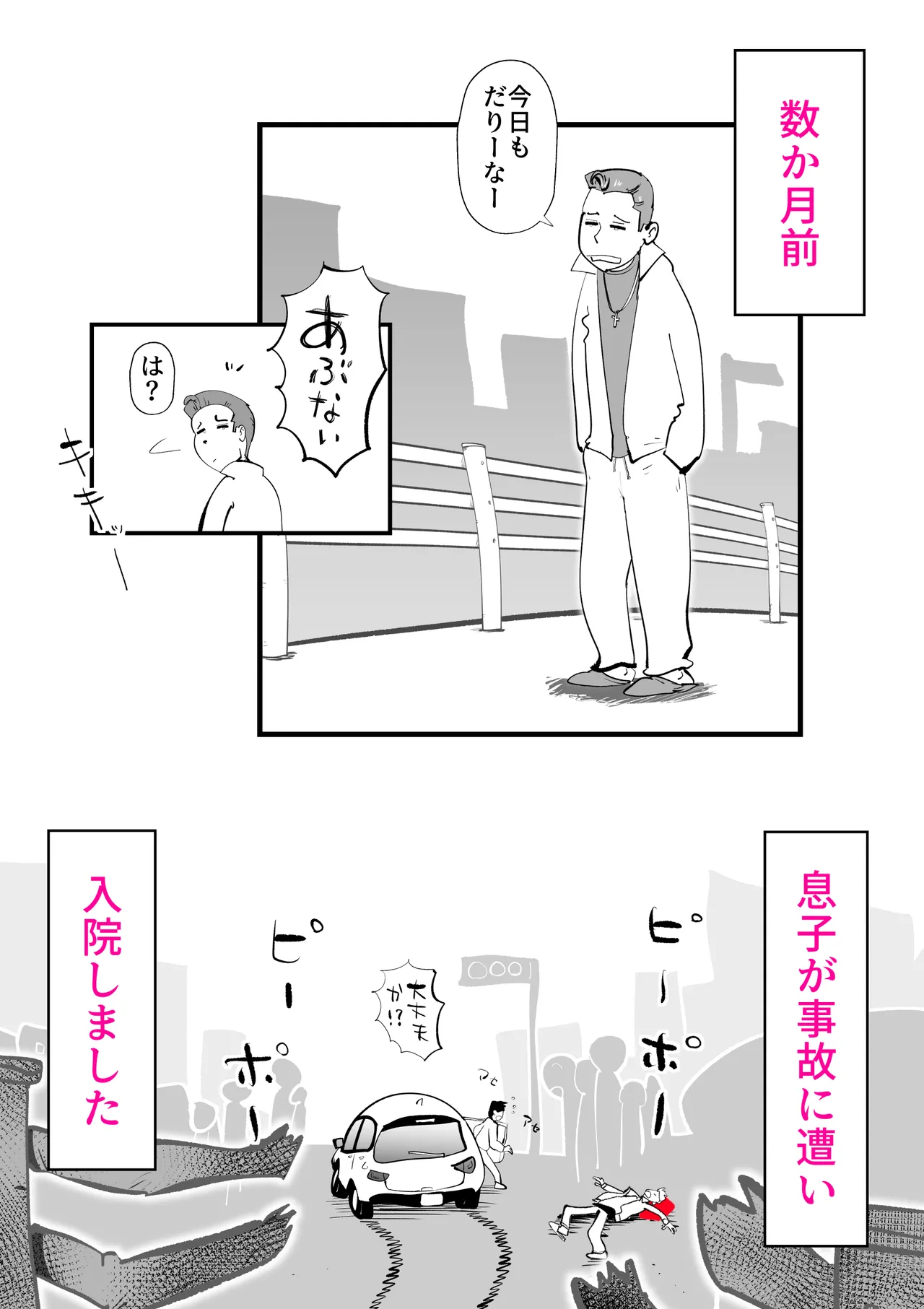 息子のリハビリ - page5
