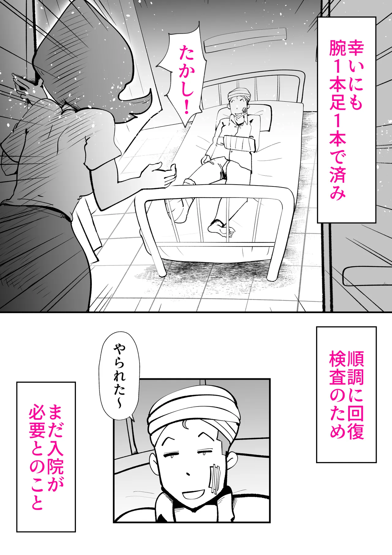 息子のリハビリ - page6