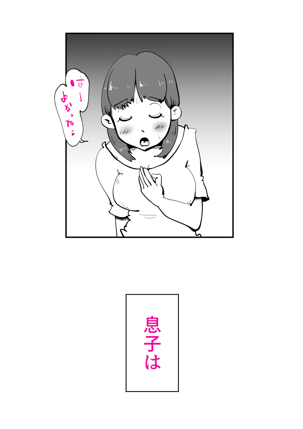 息子のリハビリ - page7