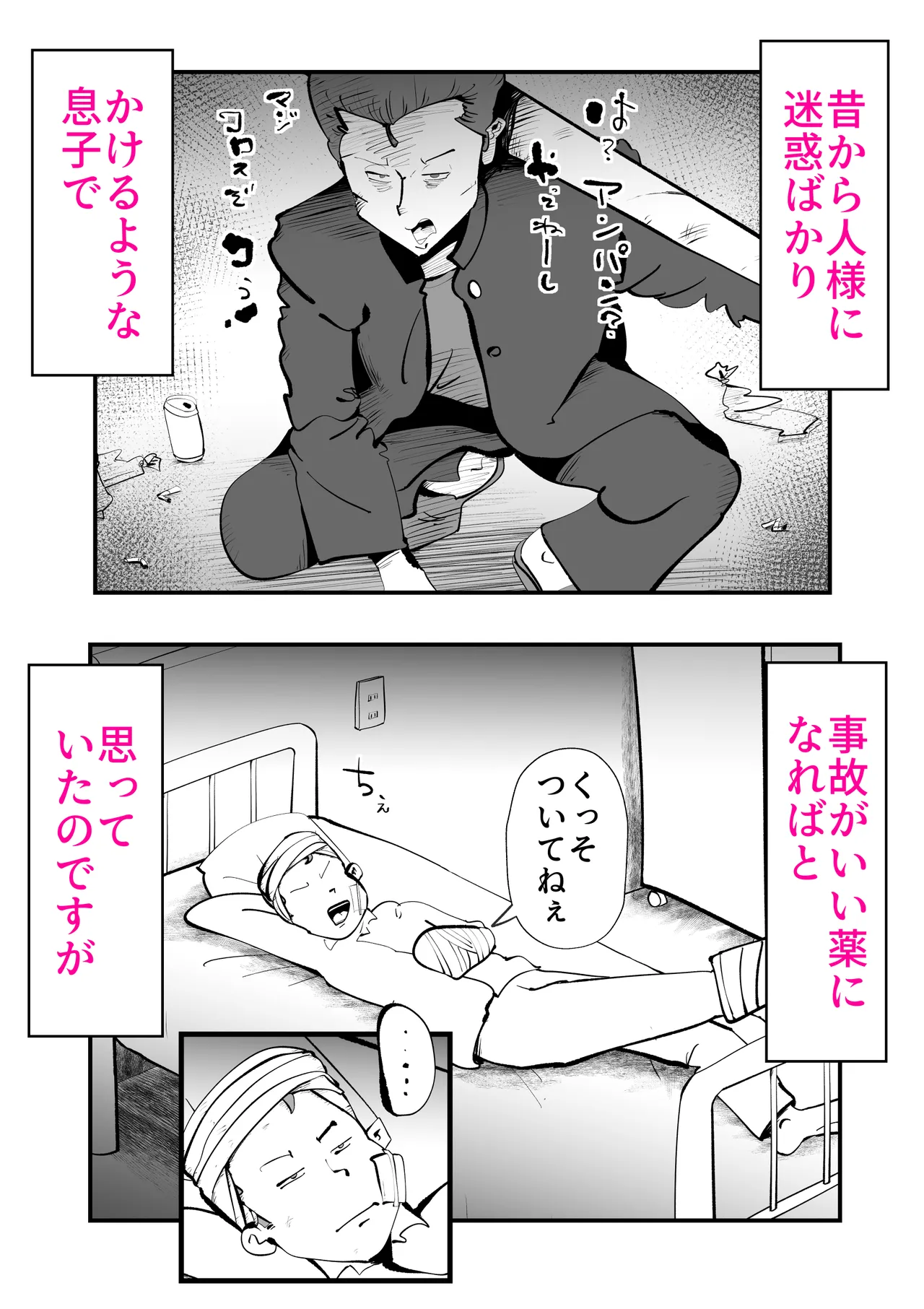 息子のリハビリ - page8