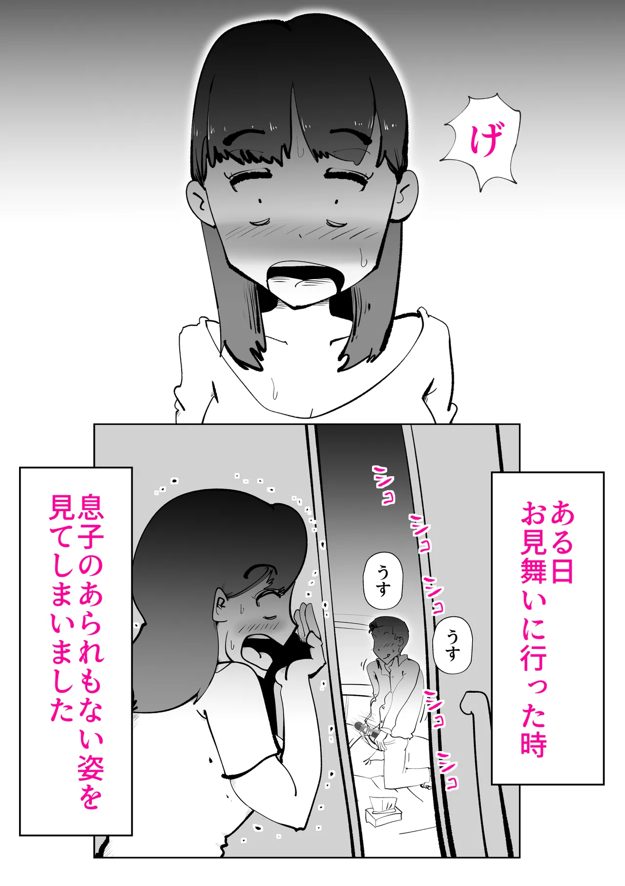 息子のリハビリ - page9