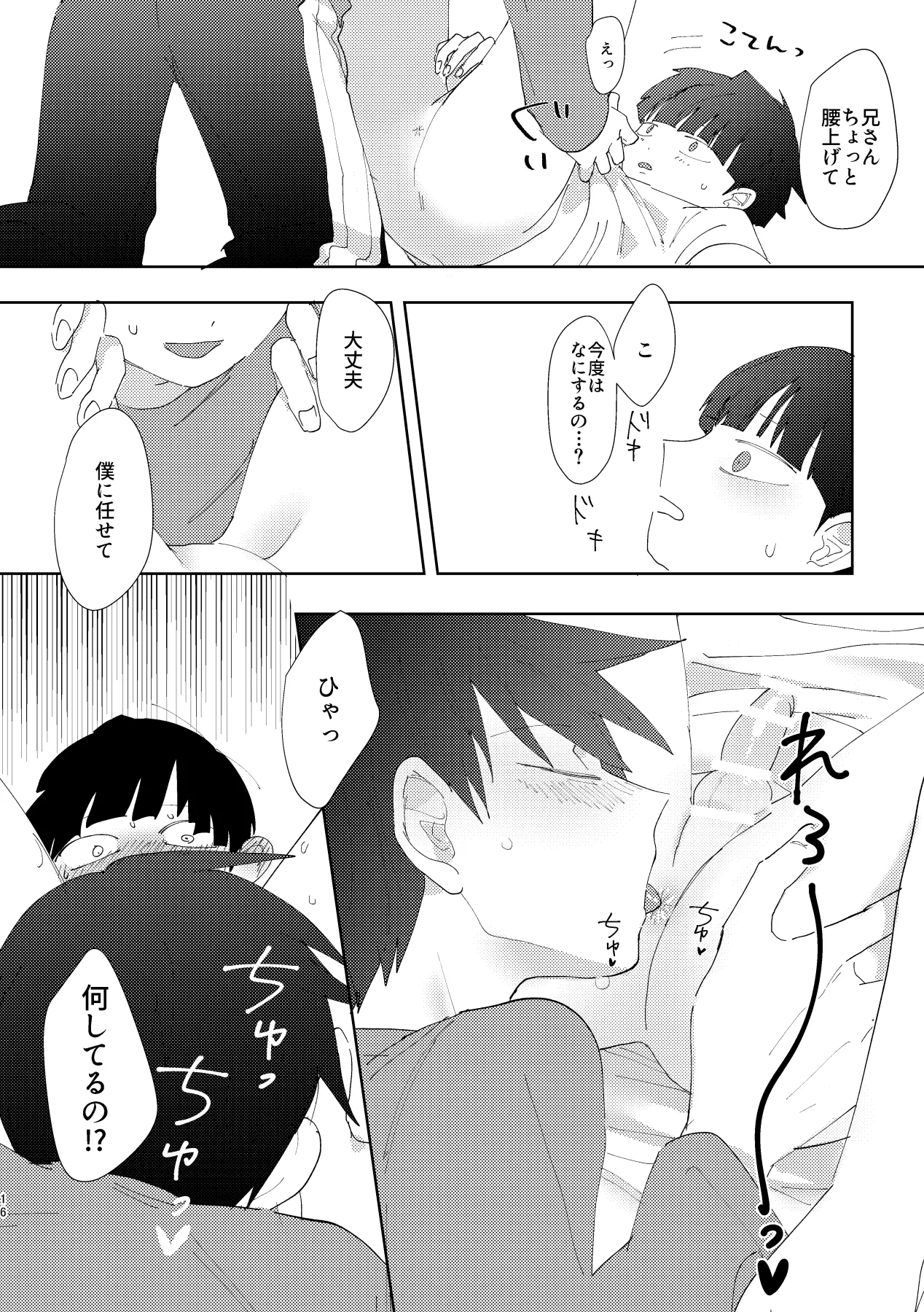FALL(HOLE) IN YOU! - page14