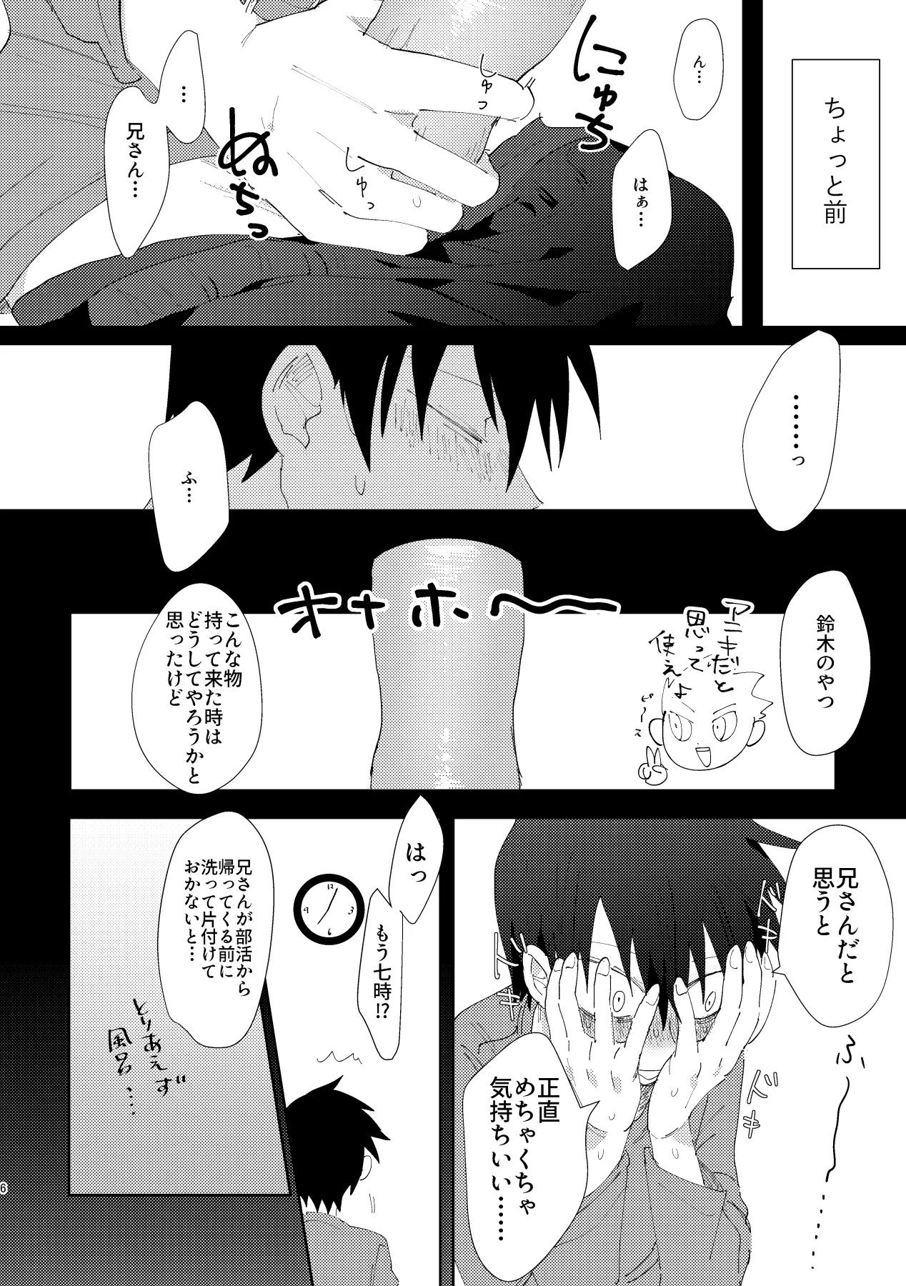 FALL(HOLE) IN YOU! - page4
