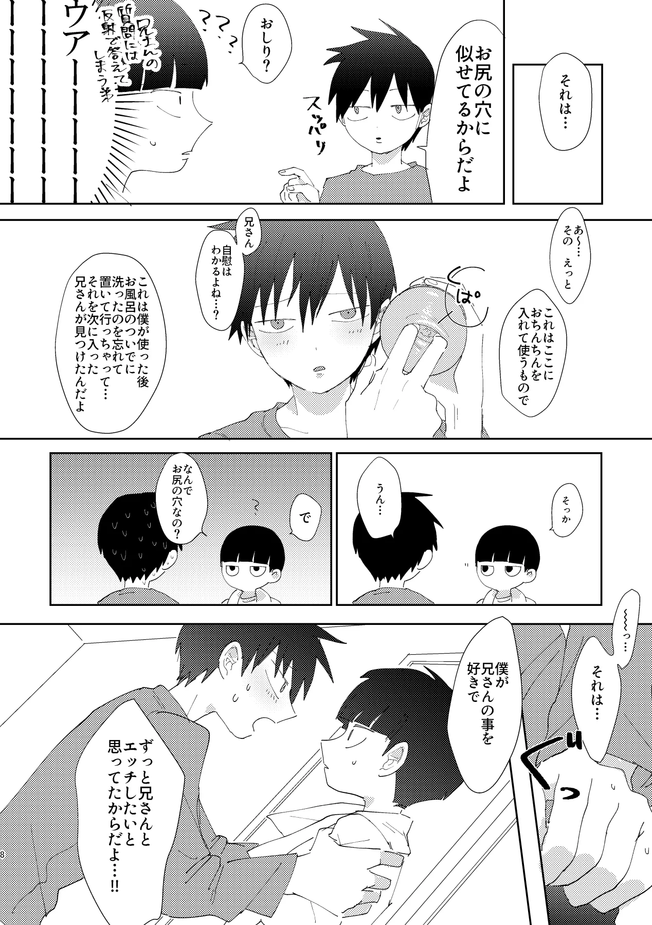 FALL(HOLE) IN YOU! - page6