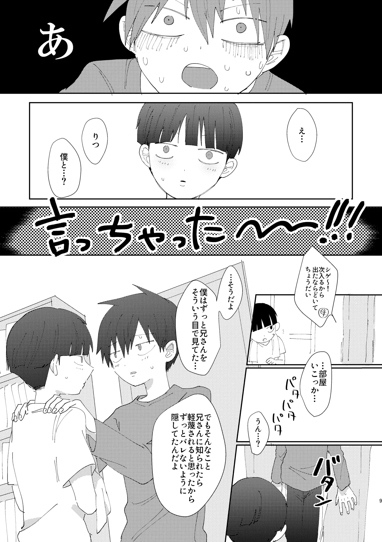 FALL(HOLE) IN YOU! - page7