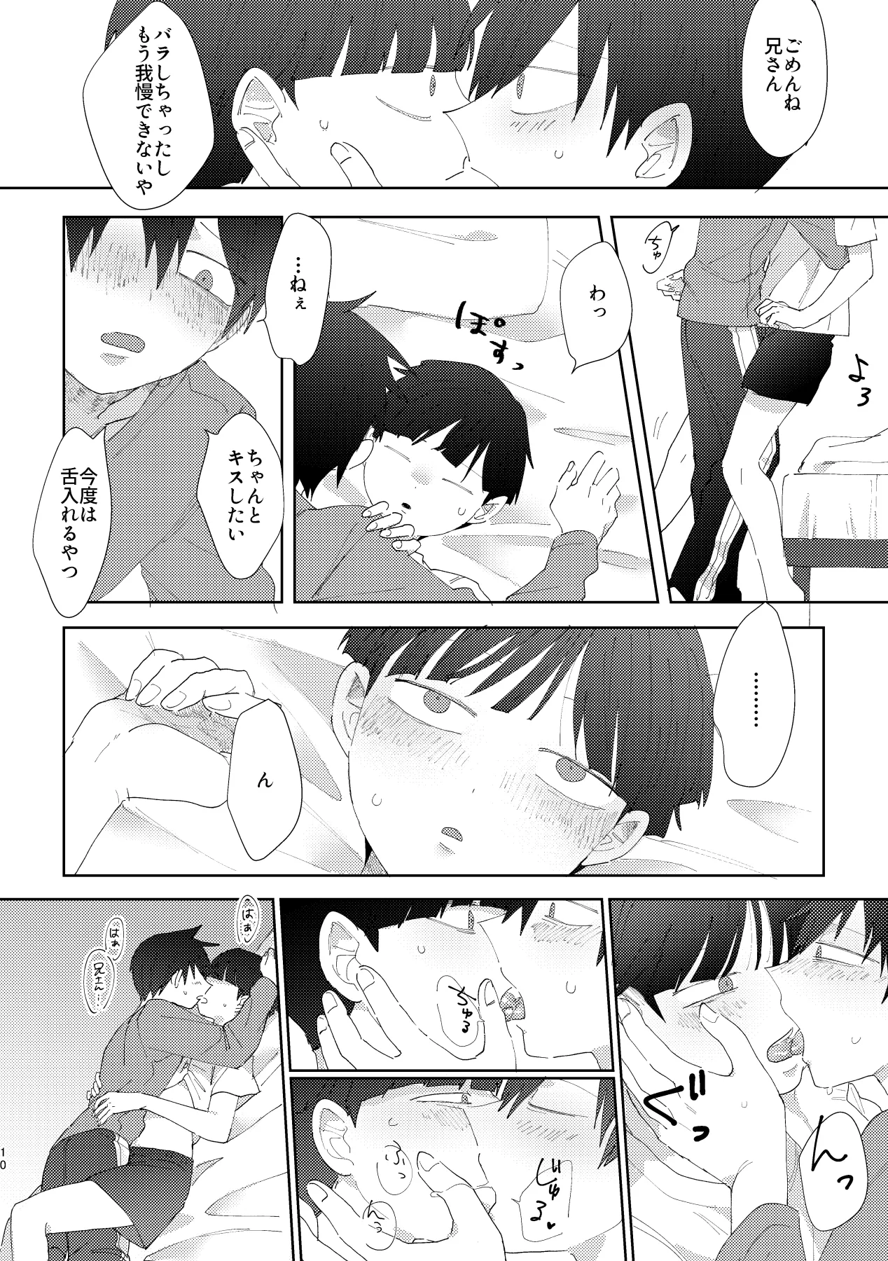 FALL(HOLE) IN YOU! - page8
