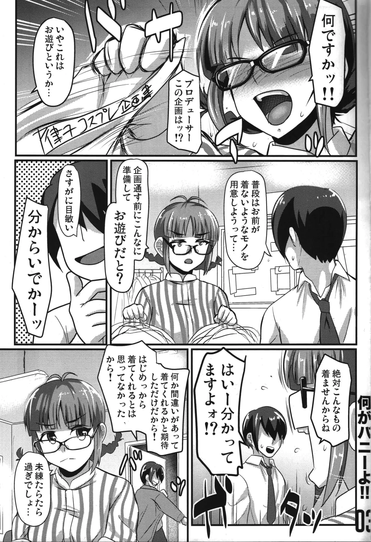 何がバニーよ!! - page2