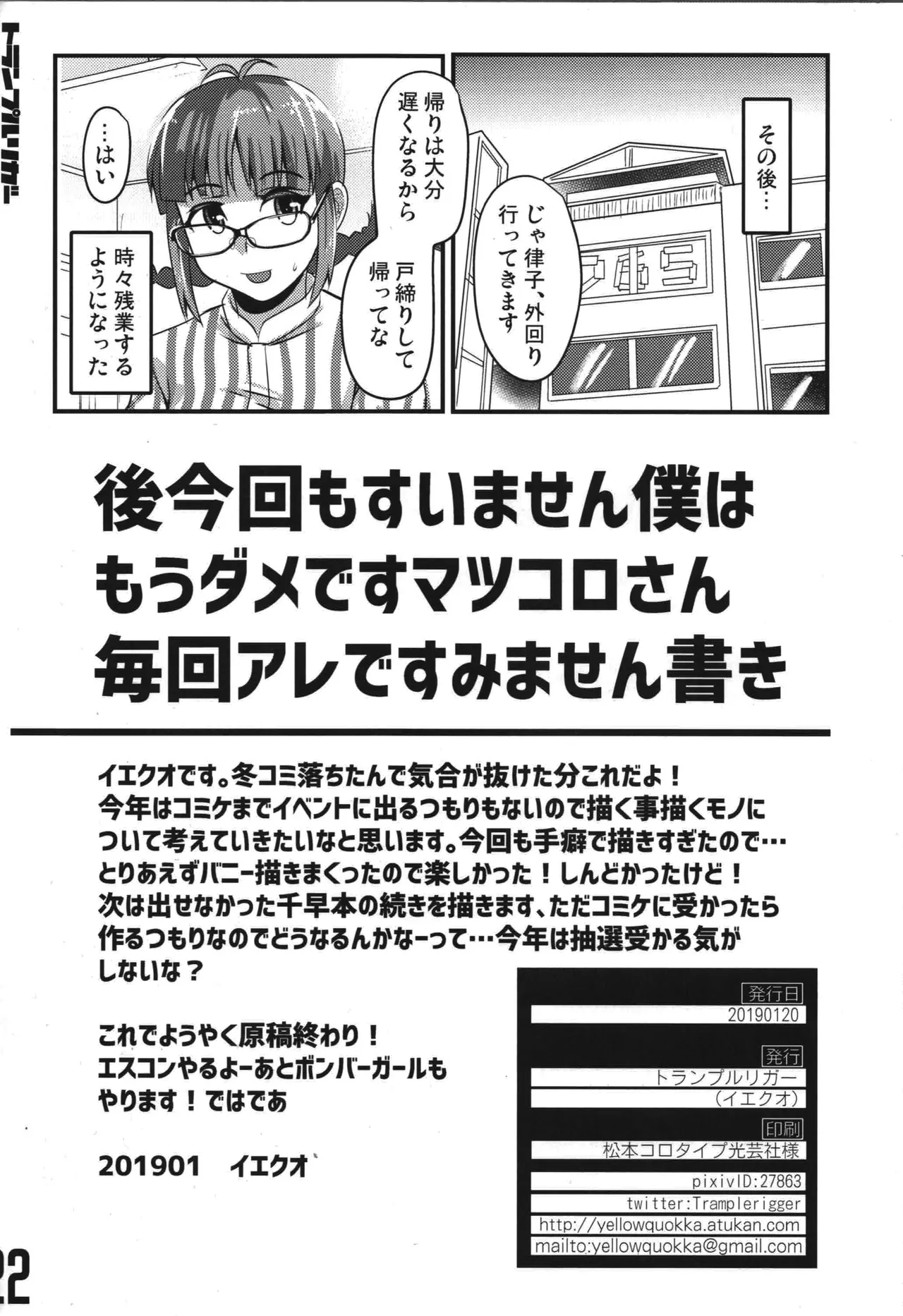 何がバニーよ!! - page21