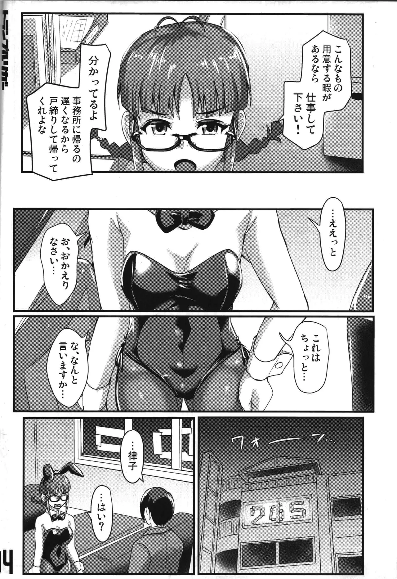 何がバニーよ!! - page3