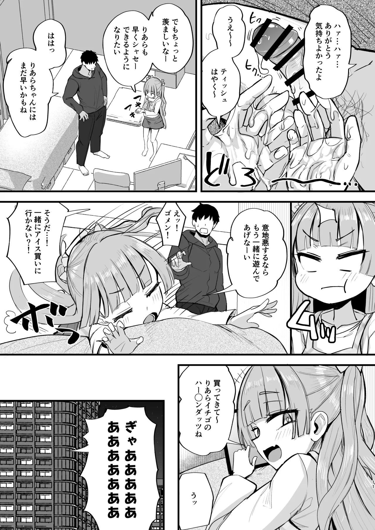 ふたなり姪っ子りあらちゃん - page11