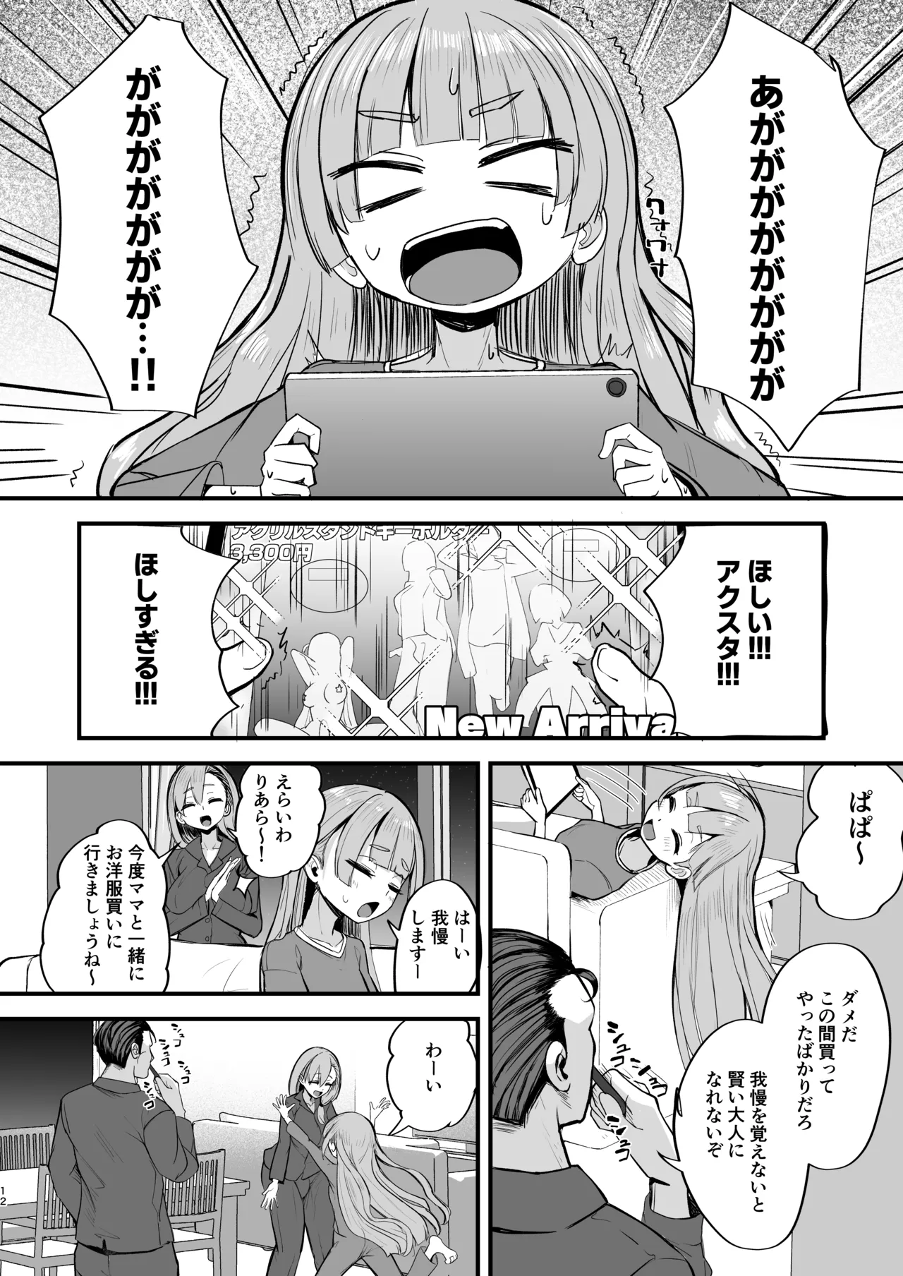 ふたなり姪っ子りあらちゃん - page12