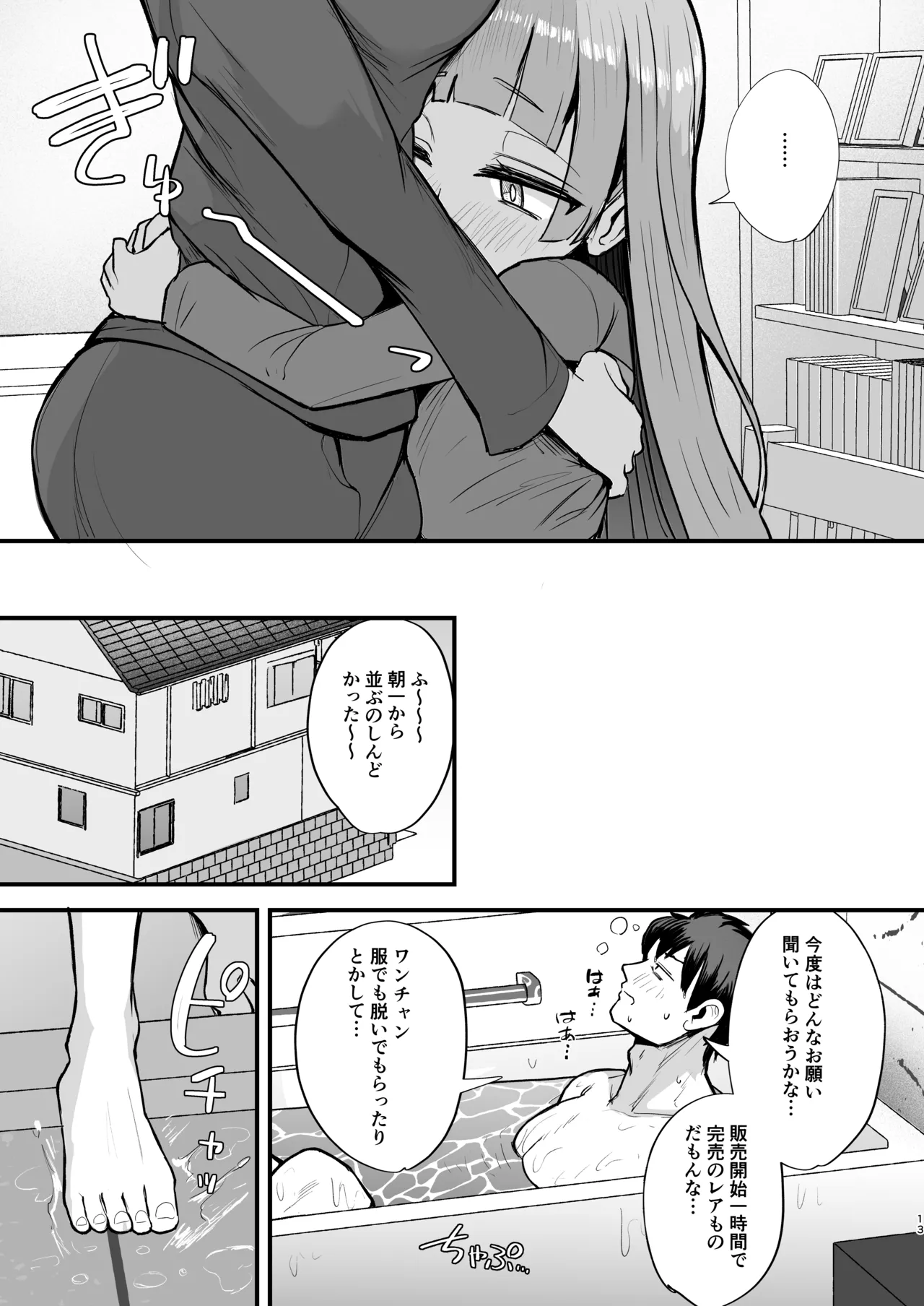 ふたなり姪っ子りあらちゃん - page13
