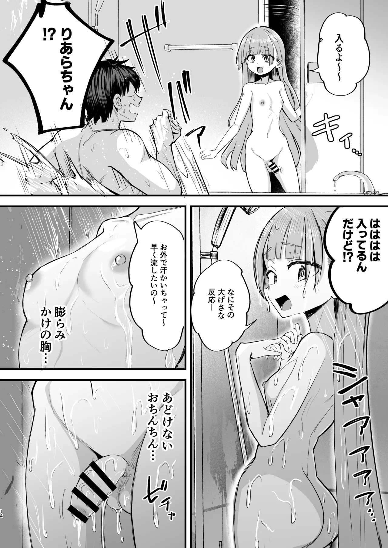 ふたなり姪っ子りあらちゃん - page14