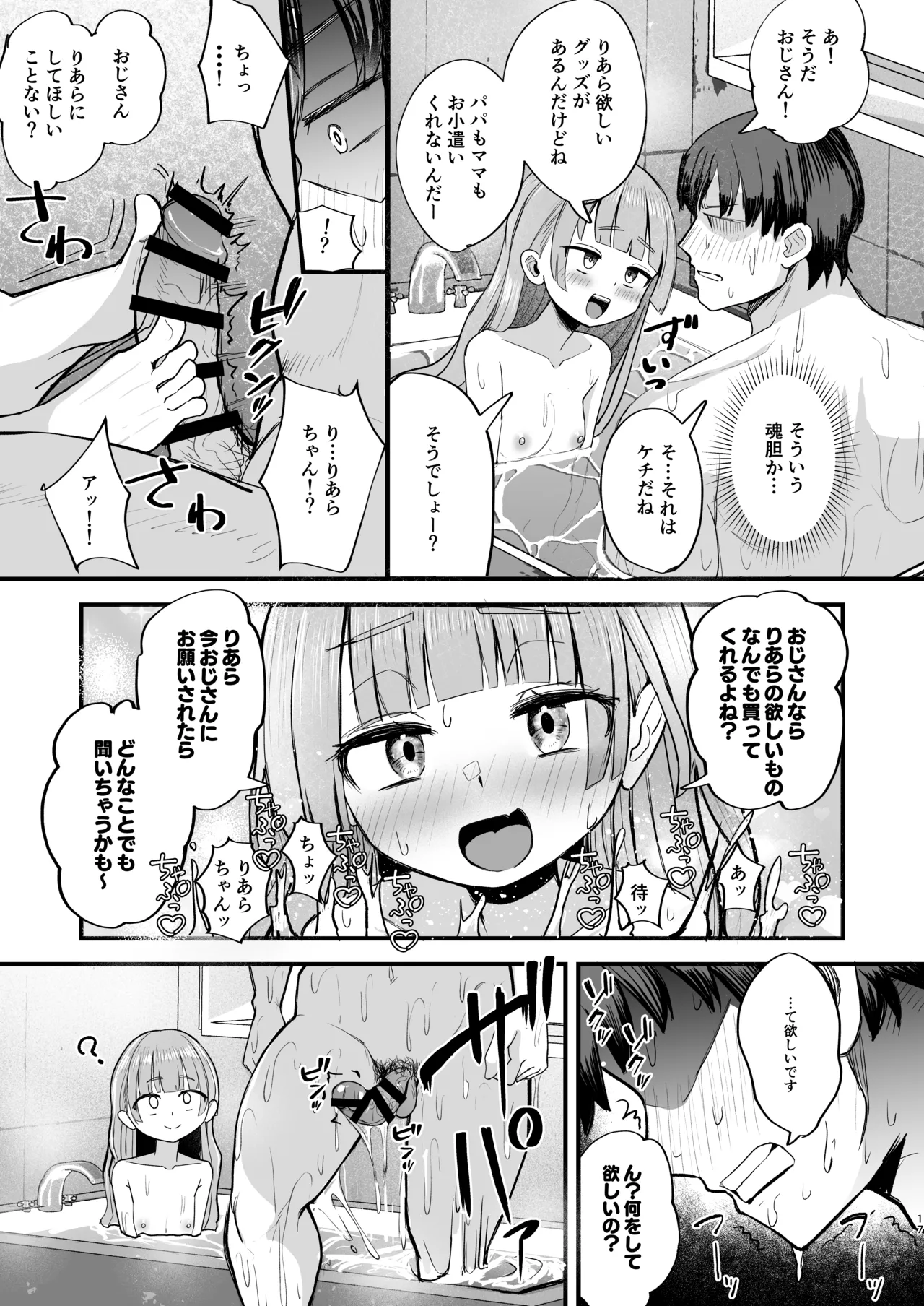 ふたなり姪っ子りあらちゃん - page17