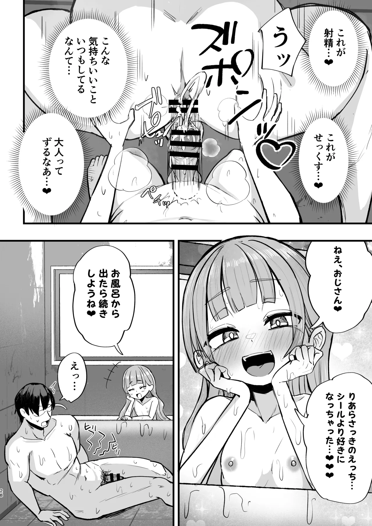ふたなり姪っ子りあらちゃん - page28