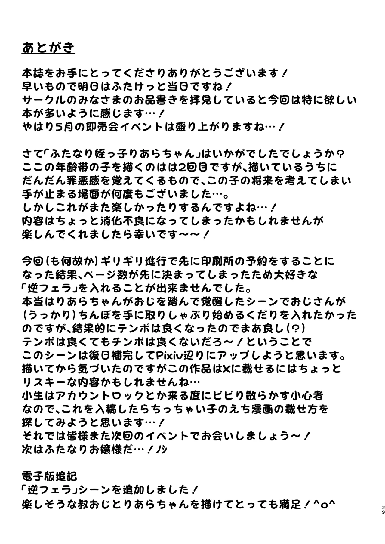 ふたなり姪っ子りあらちゃん - page29