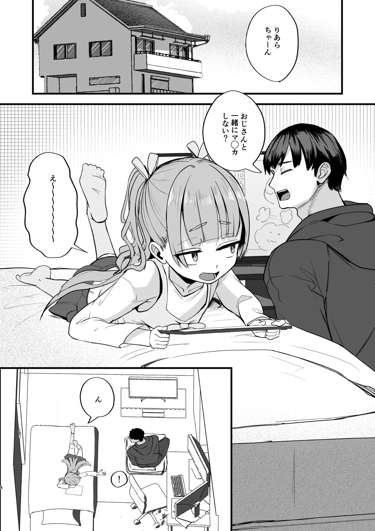 ふたなり姪っ子りあらちゃん - page4