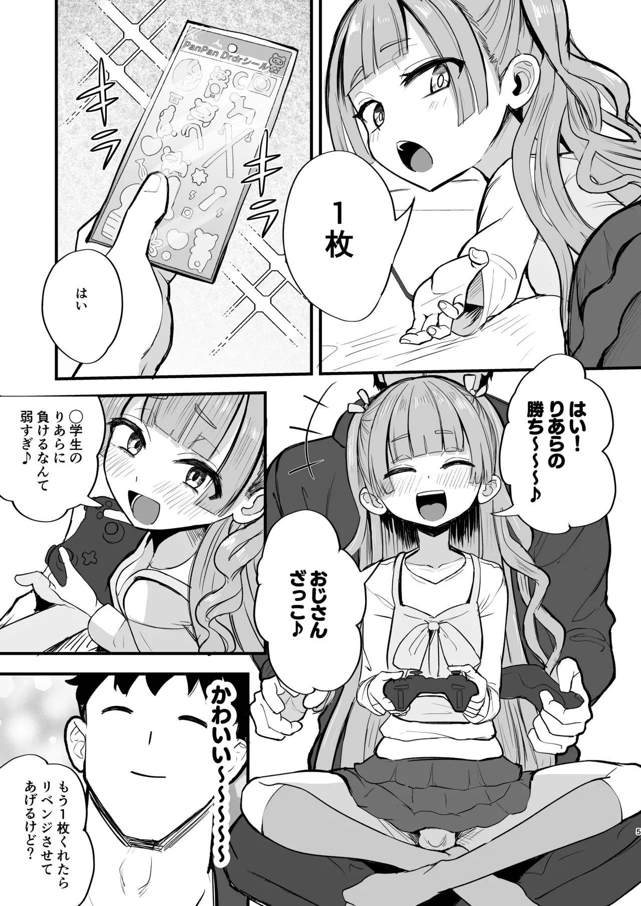 ふたなり姪っ子りあらちゃん - page5