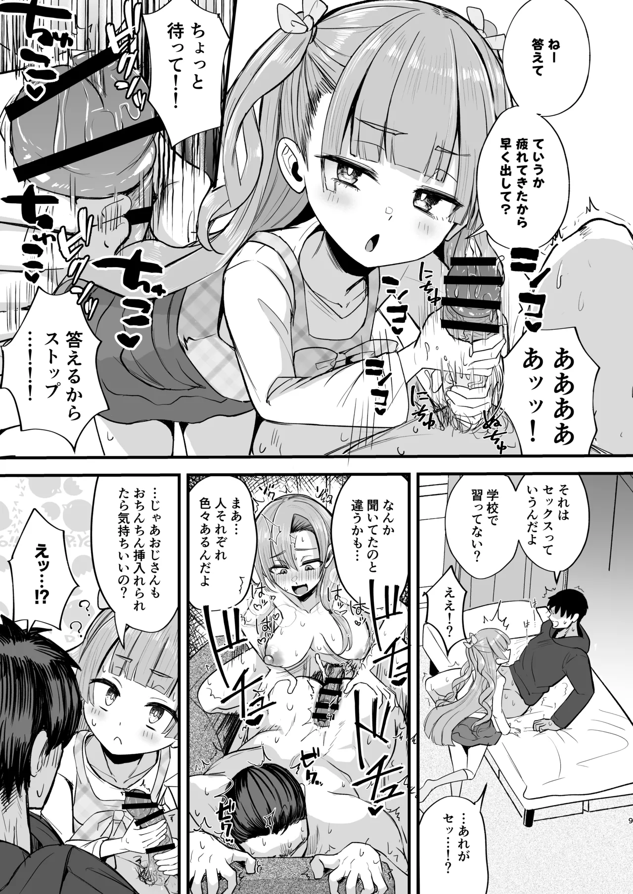 ふたなり姪っ子りあらちゃん - page9