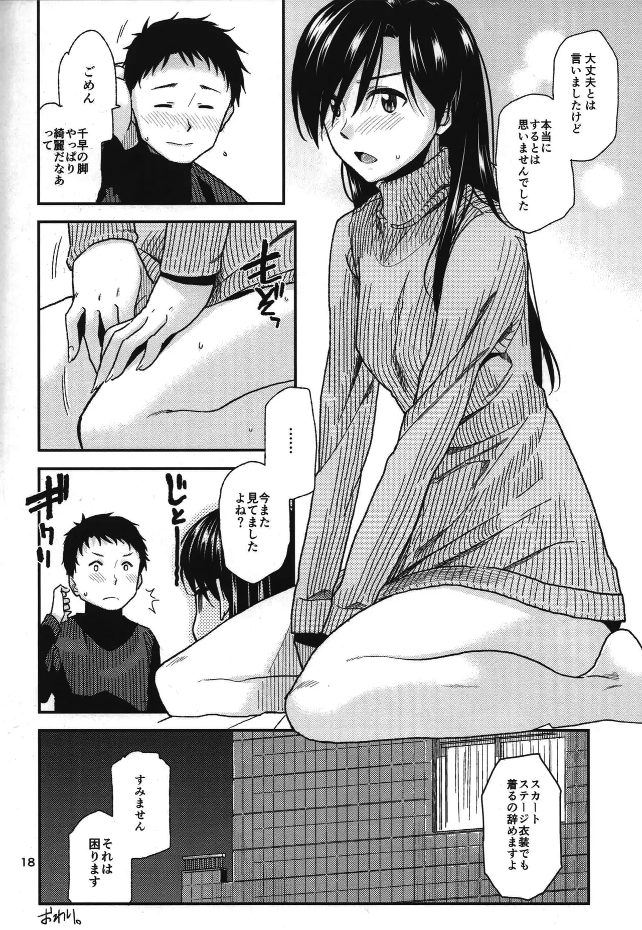 ふたりの時間。2 - page19