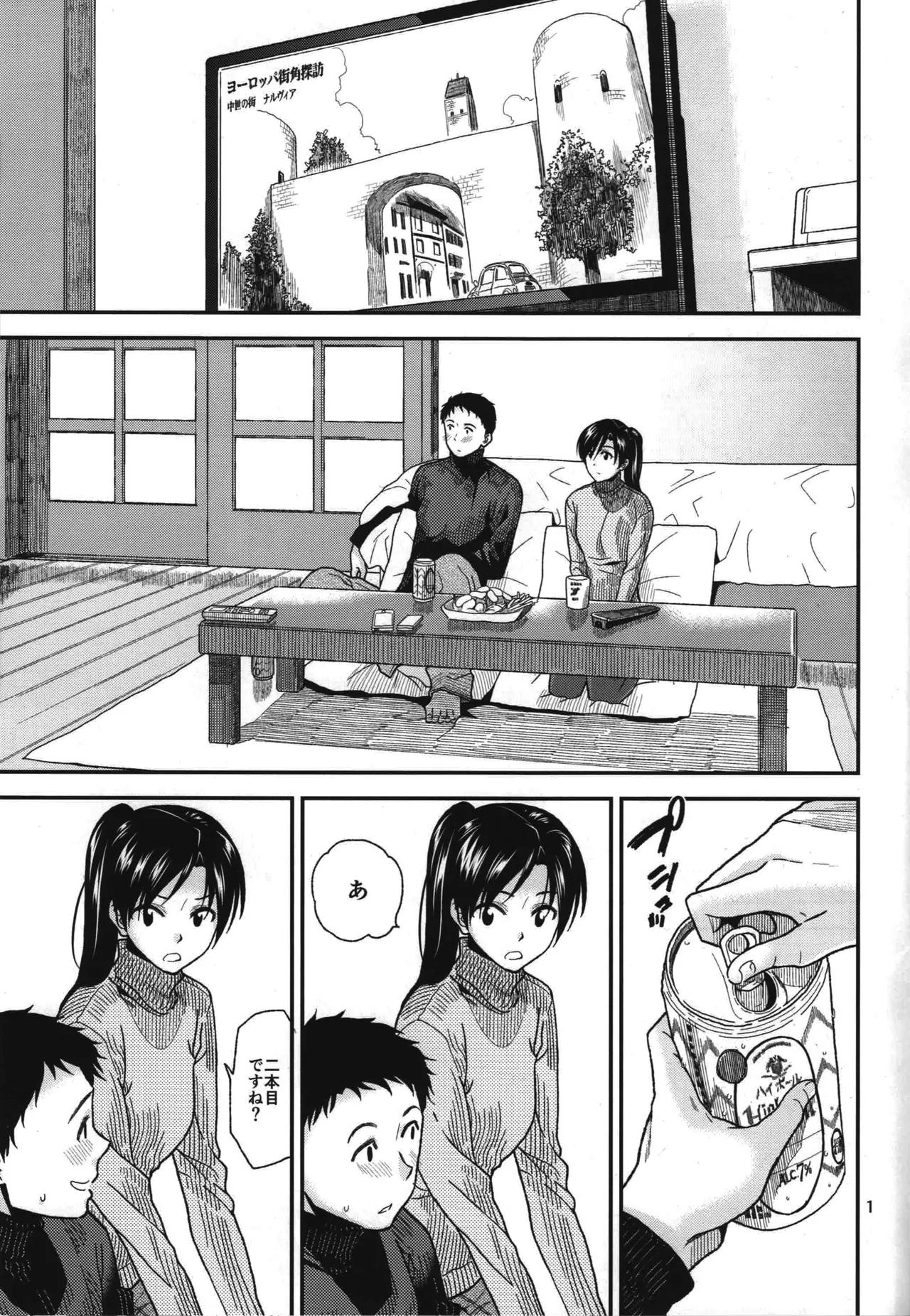 ふたりの時間。2 - page2