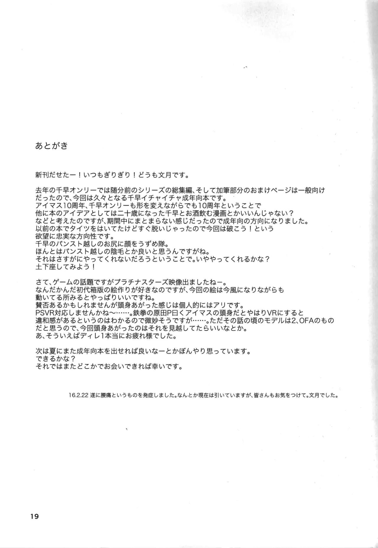 ふたりの時間。2 - page20