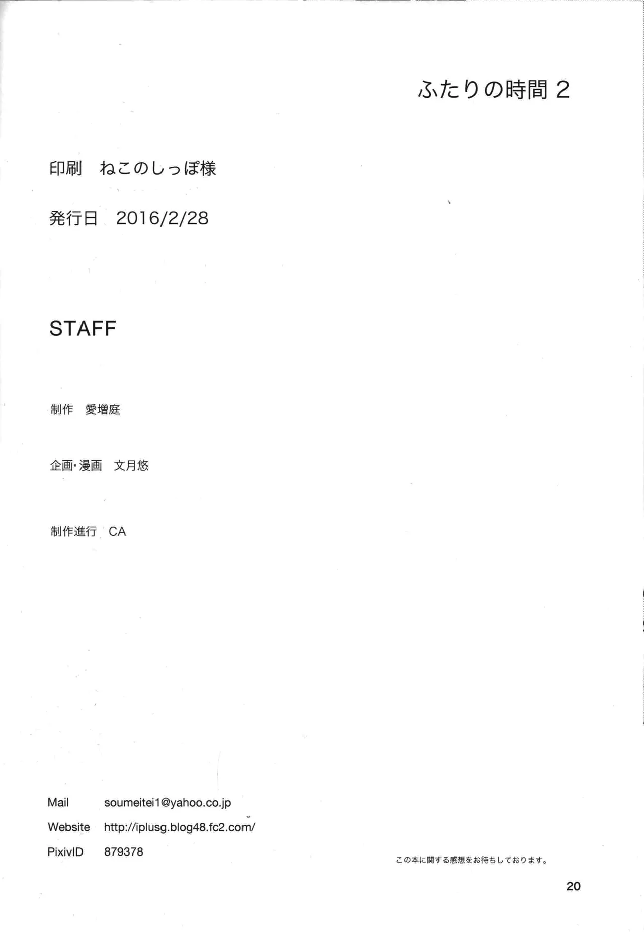ふたりの時間。2 - page21