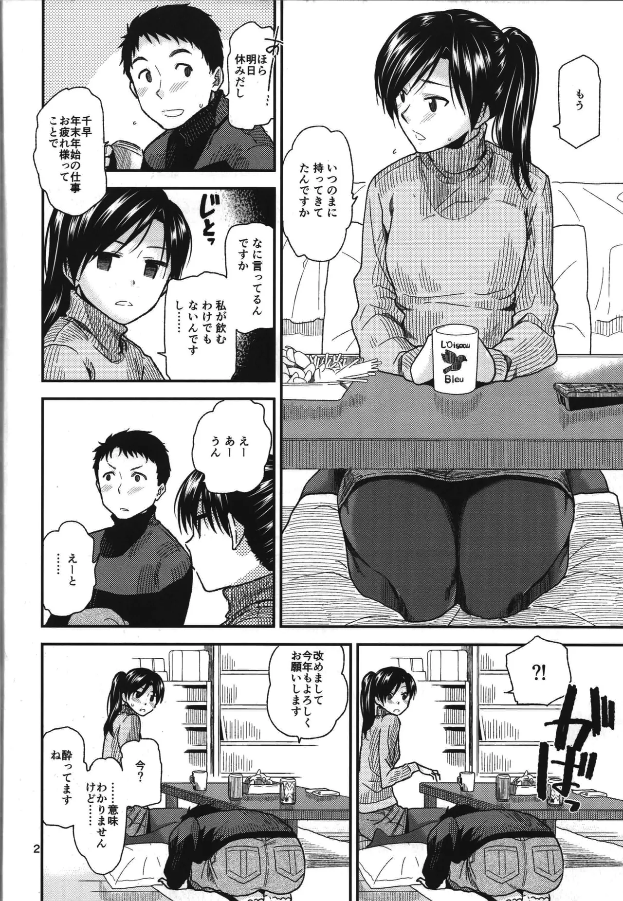 ふたりの時間。2 - page3