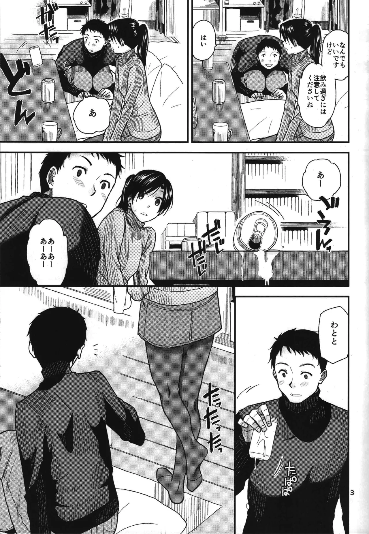 ふたりの時間。2 - page4