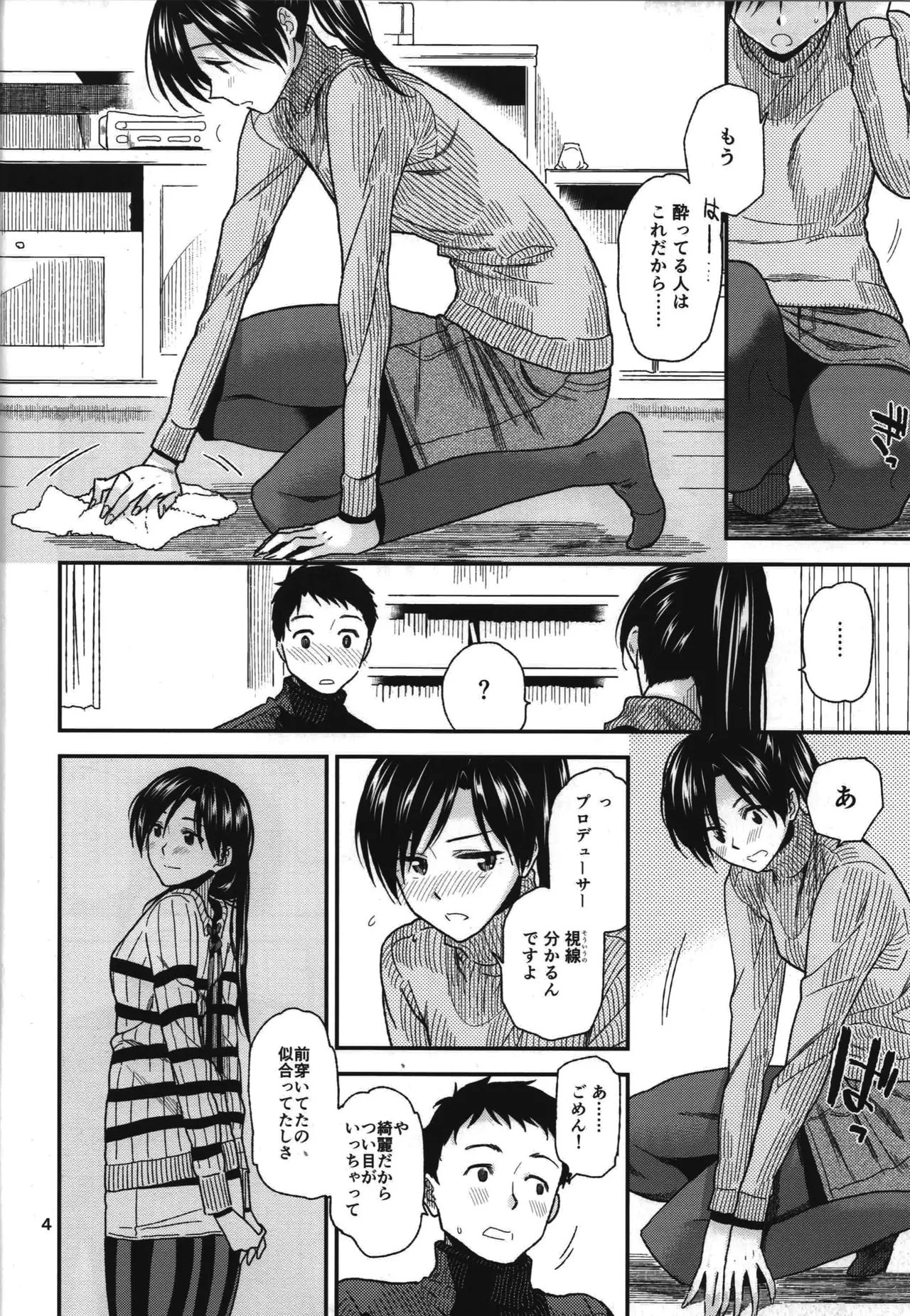 ふたりの時間。2 - page5