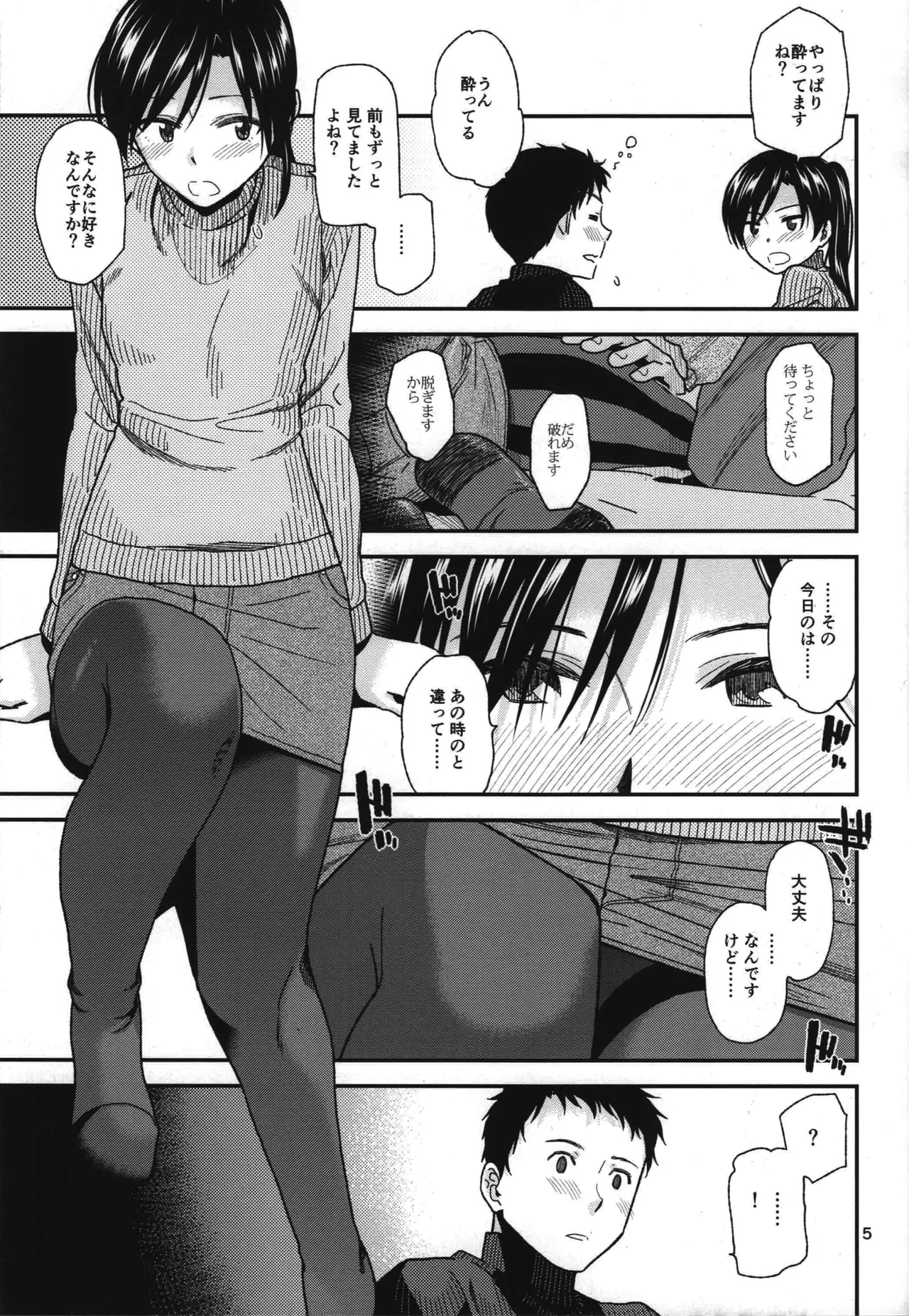 ふたりの時間。2 - page6