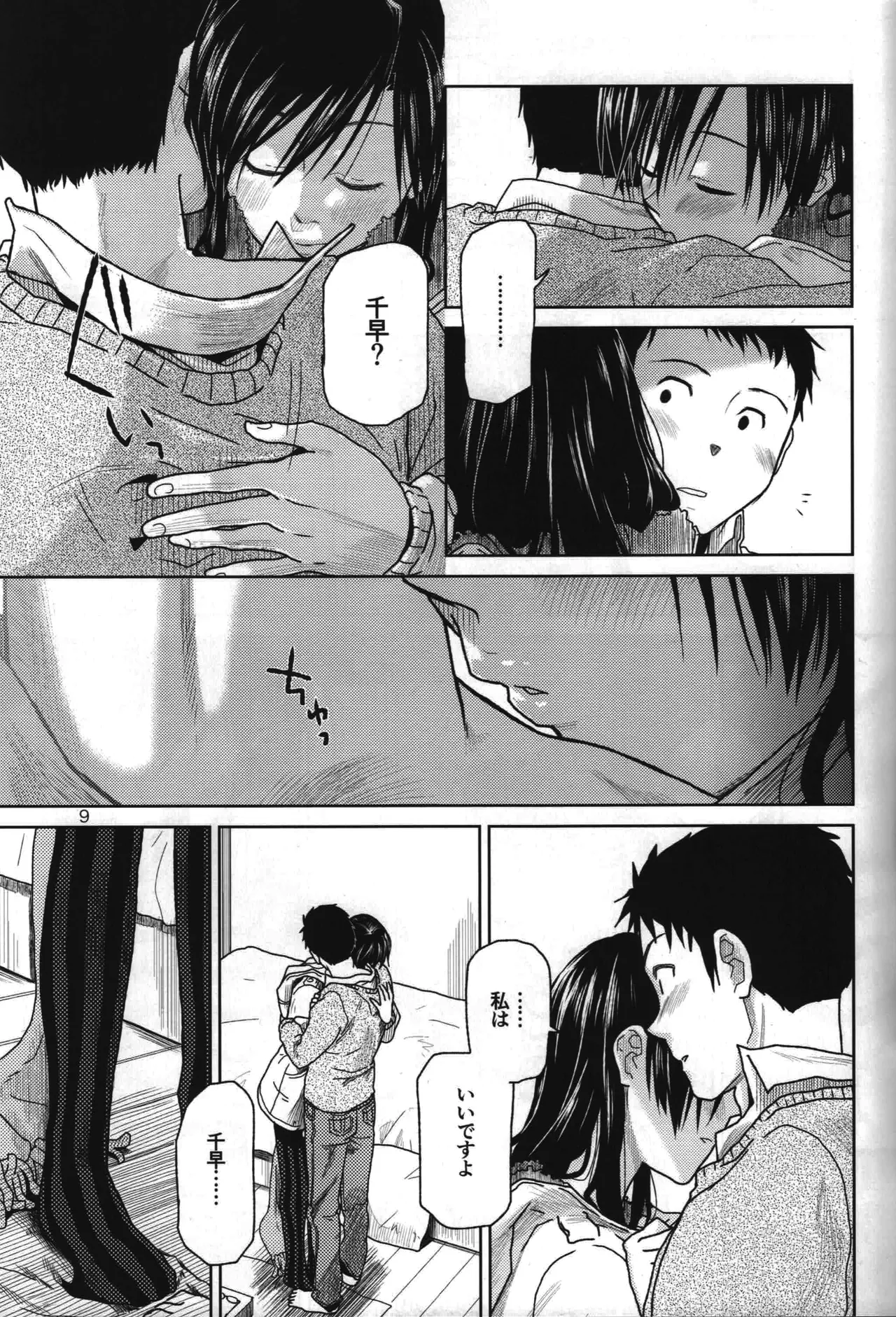Need You Now - page10