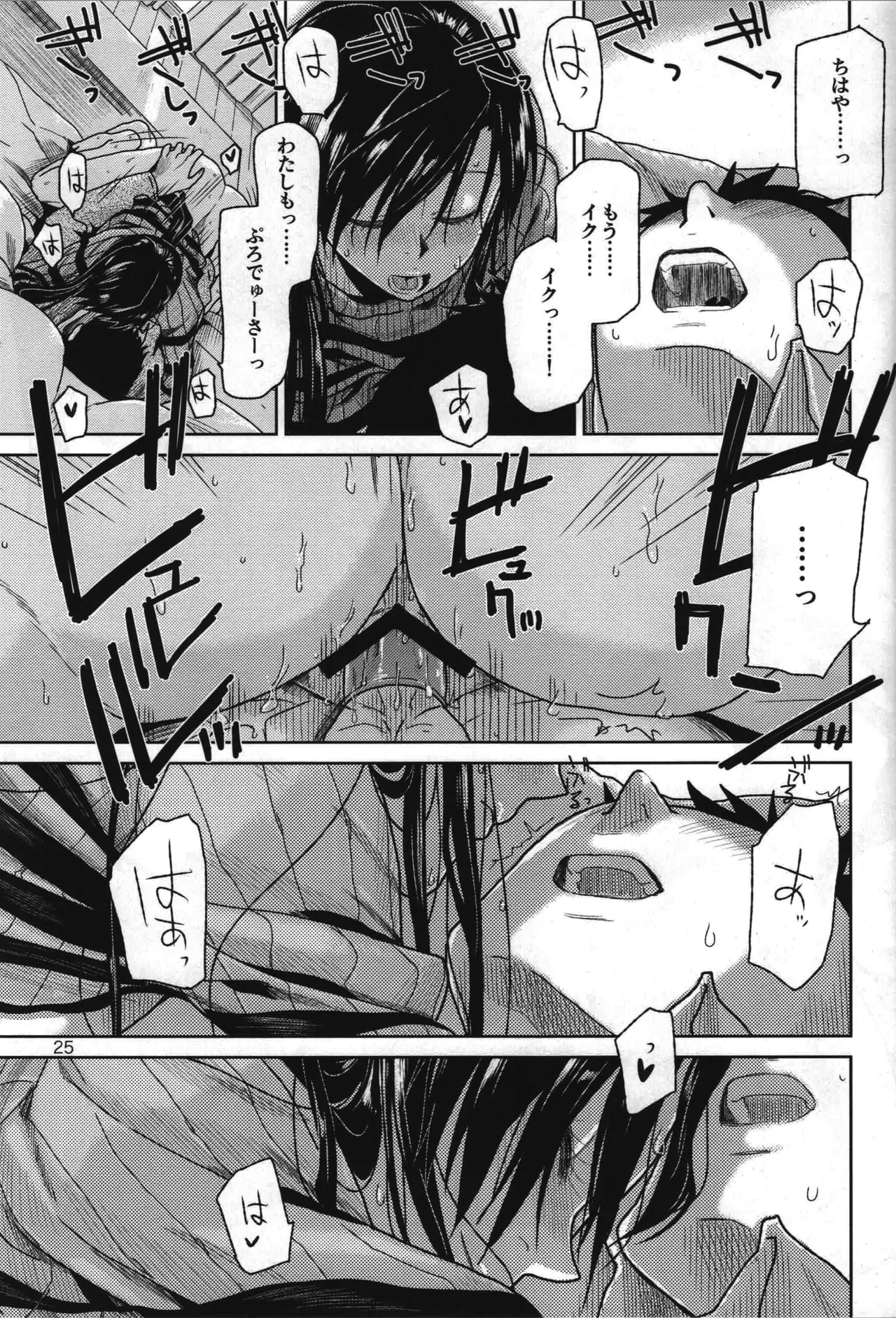 Need You Now - page26