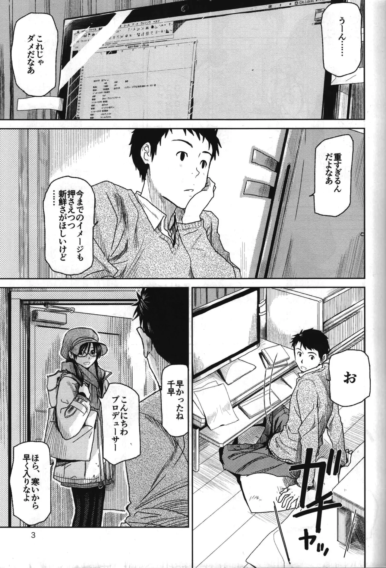 Need You Now - page4