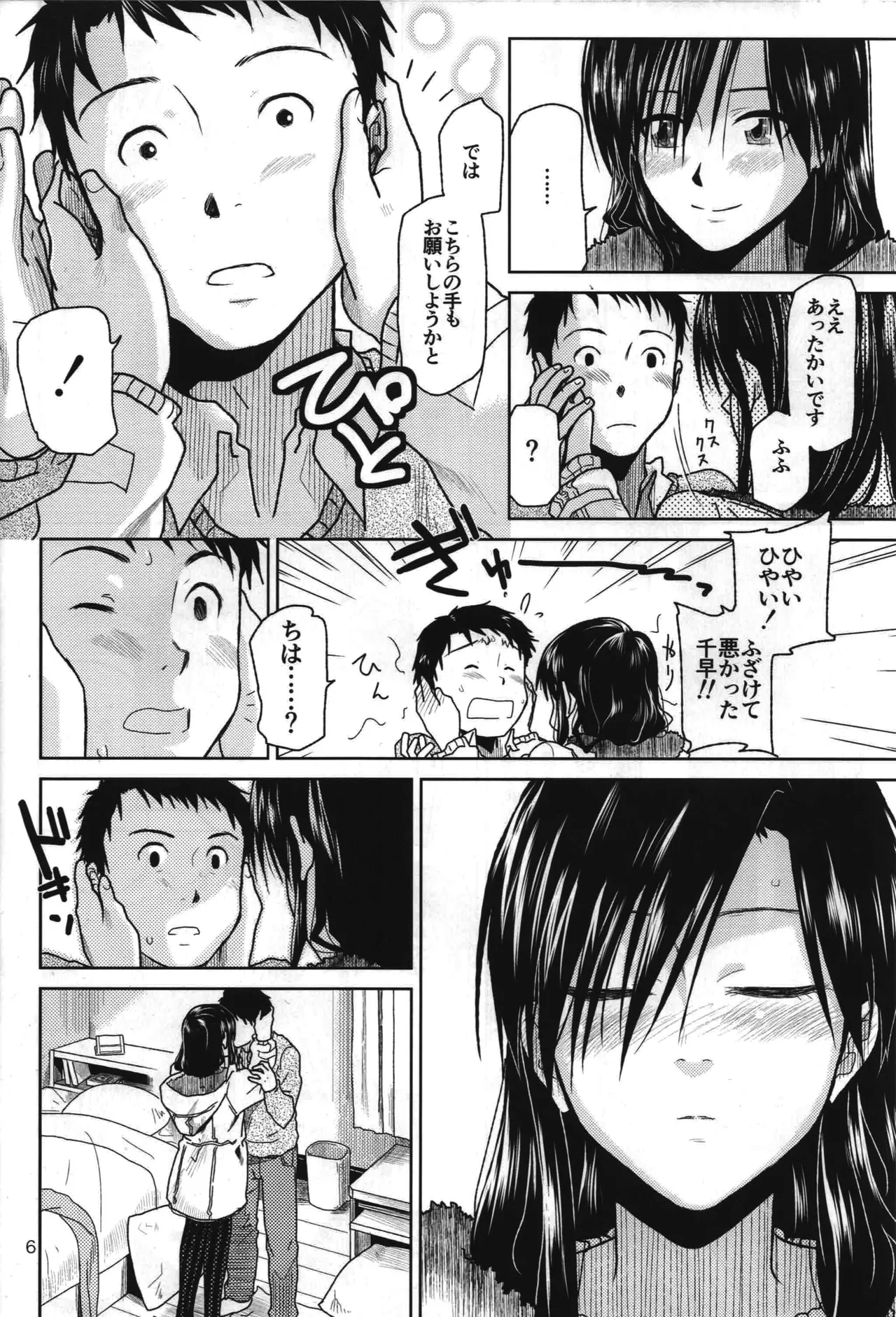 Need You Now - page7
