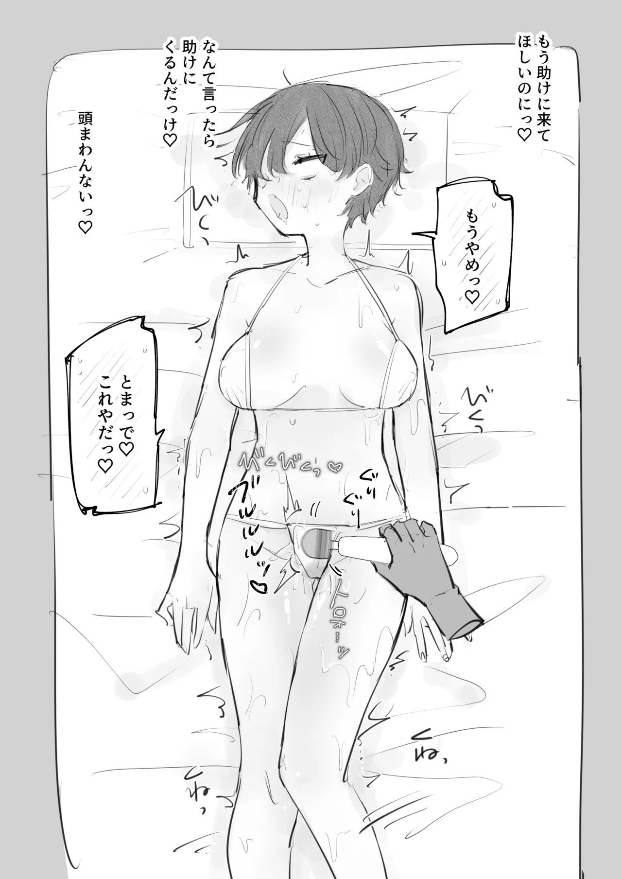 囮捜査官in悪徳マッサージ店 - page24