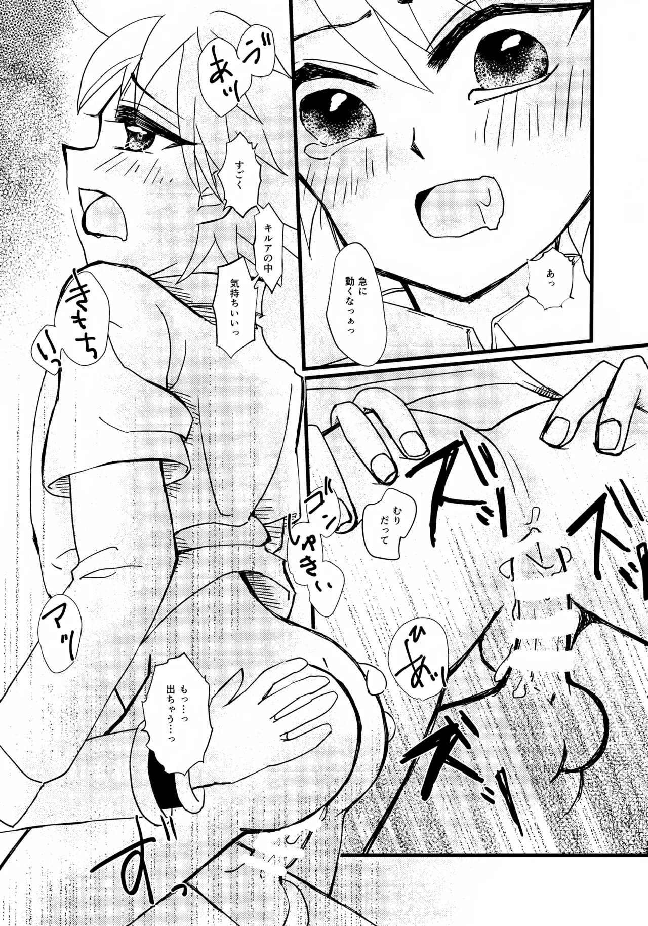 ドキドキ×カルテット - page10