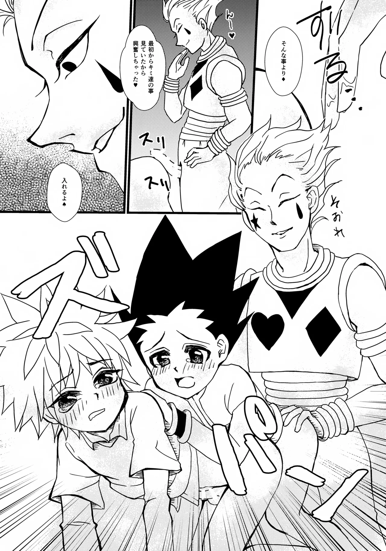 ドキドキ×カルテット - page14